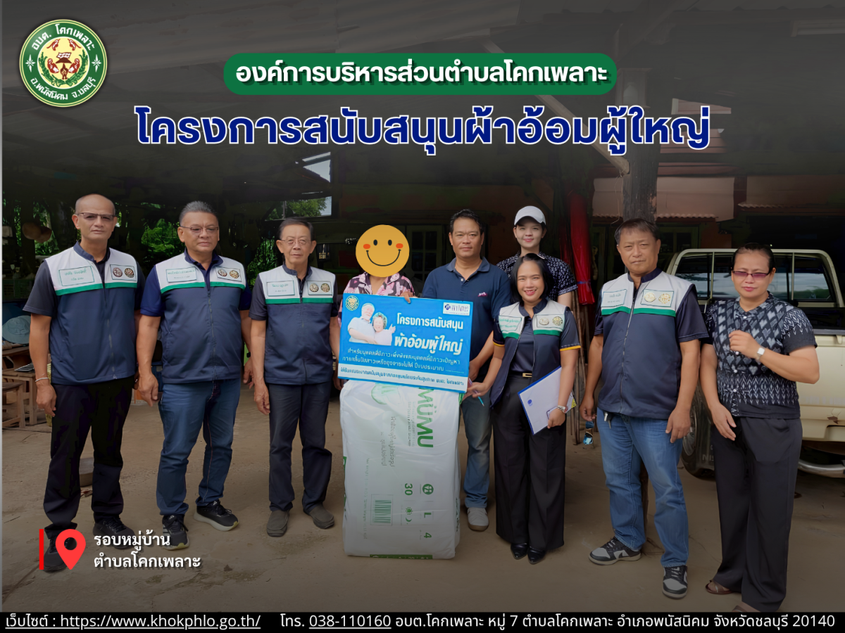 องค์การบริหารส่วนตำบลโคกเพลาะ