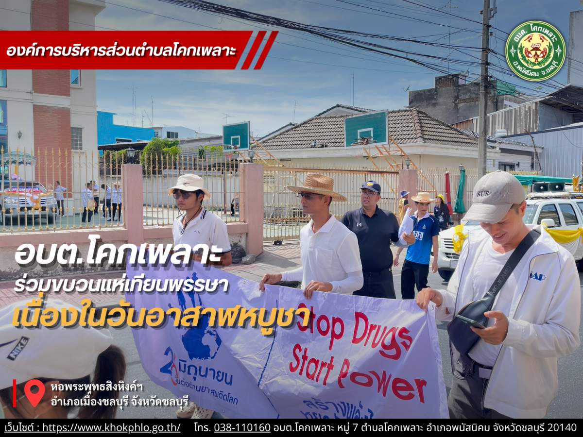องค์การบริหารส่วนตำบลโคกเพลาะ