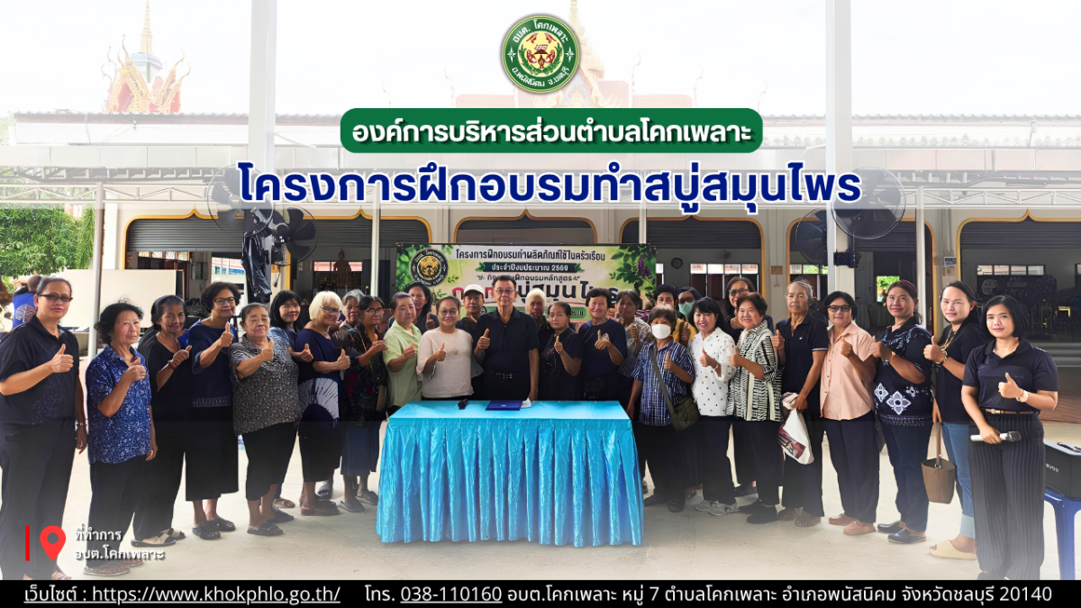องค์การบริหารส่วนตำบลโคกเพลาะ