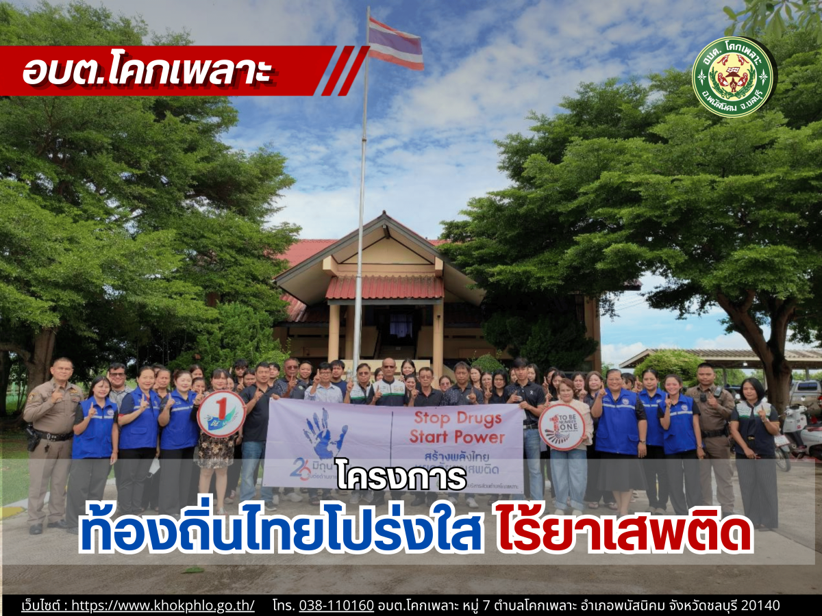 องค์การบริหารส่วนตำบลโคกเพลาะ