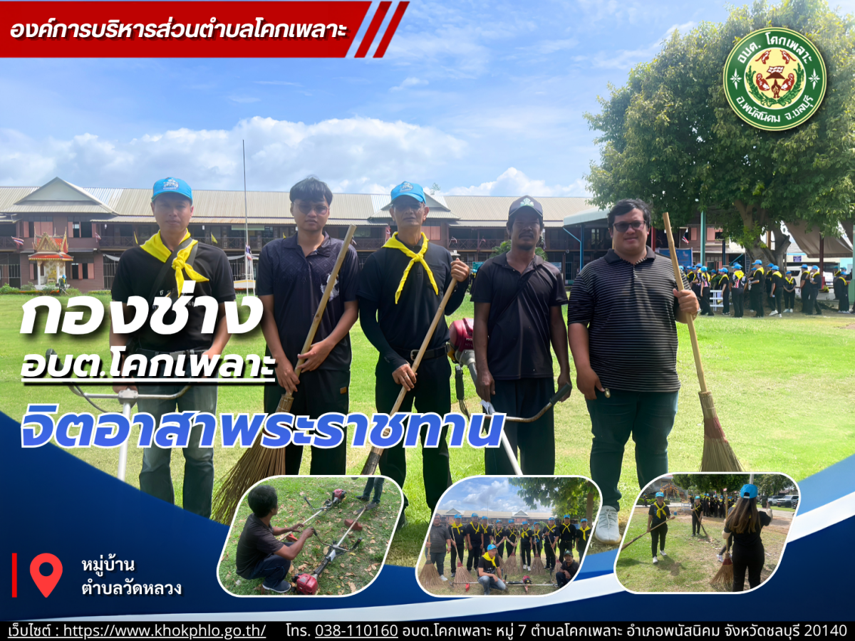 องค์การบริหารส่วนตำบลโคกเพลาะ