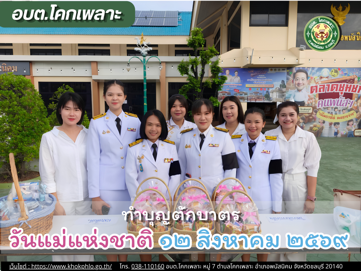 องค์การบริหารส่วนตำบลโคกเพลาะ
