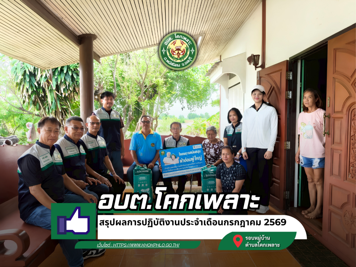 องค์การบริหารส่วนตำบลโคกเพลาะ