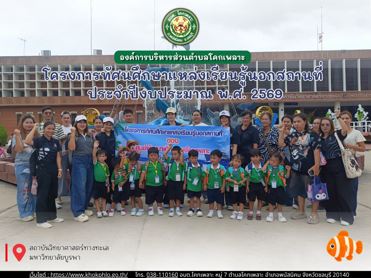 องค์การบริหารส่วนตำบลโคกเพลาะ