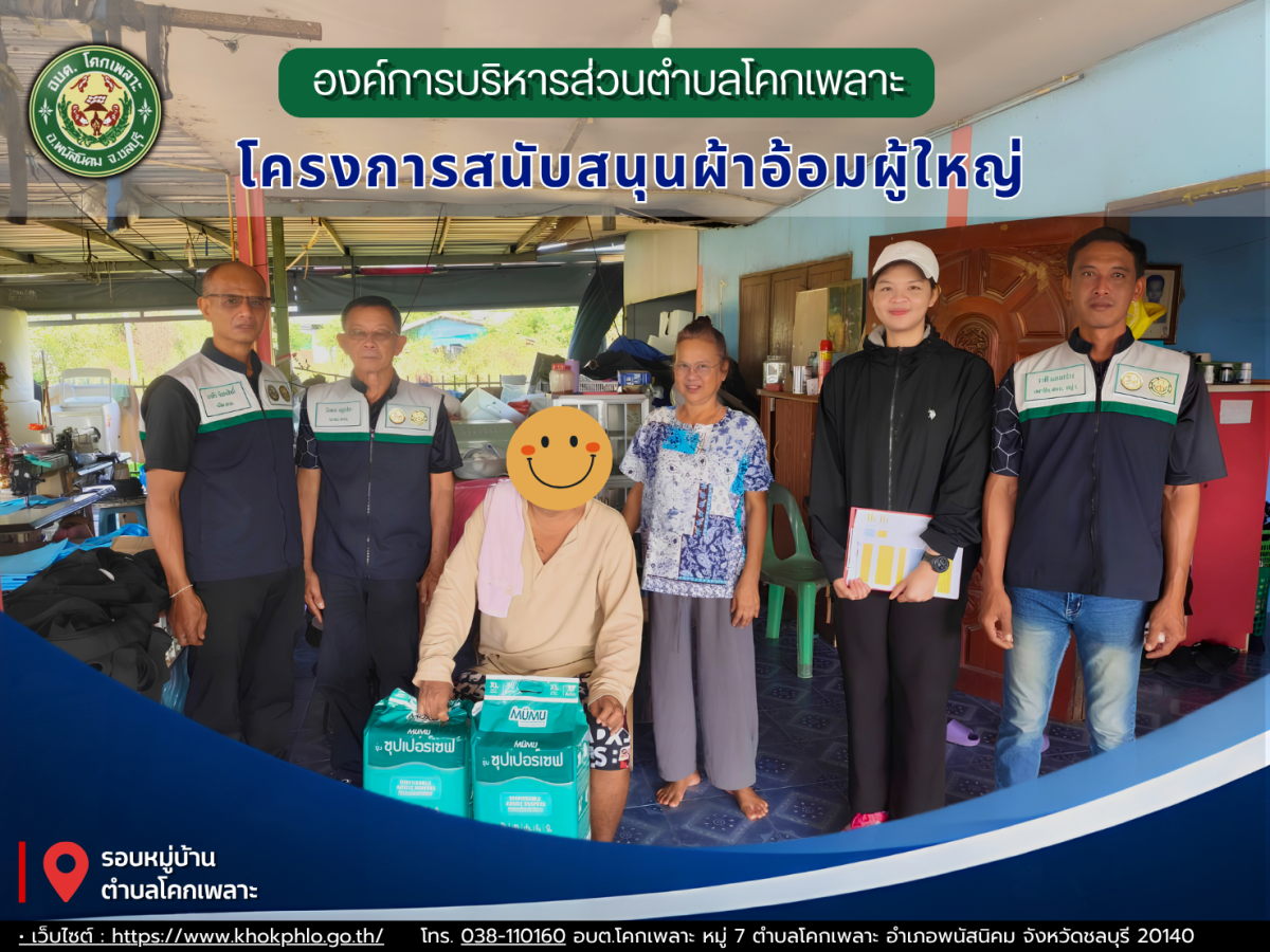 องค์การบริหารส่วนตำบลโคกเพลาะ