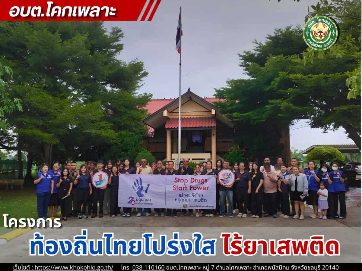 องค์การบริหารส่วนตำบลโคกเพลาะ