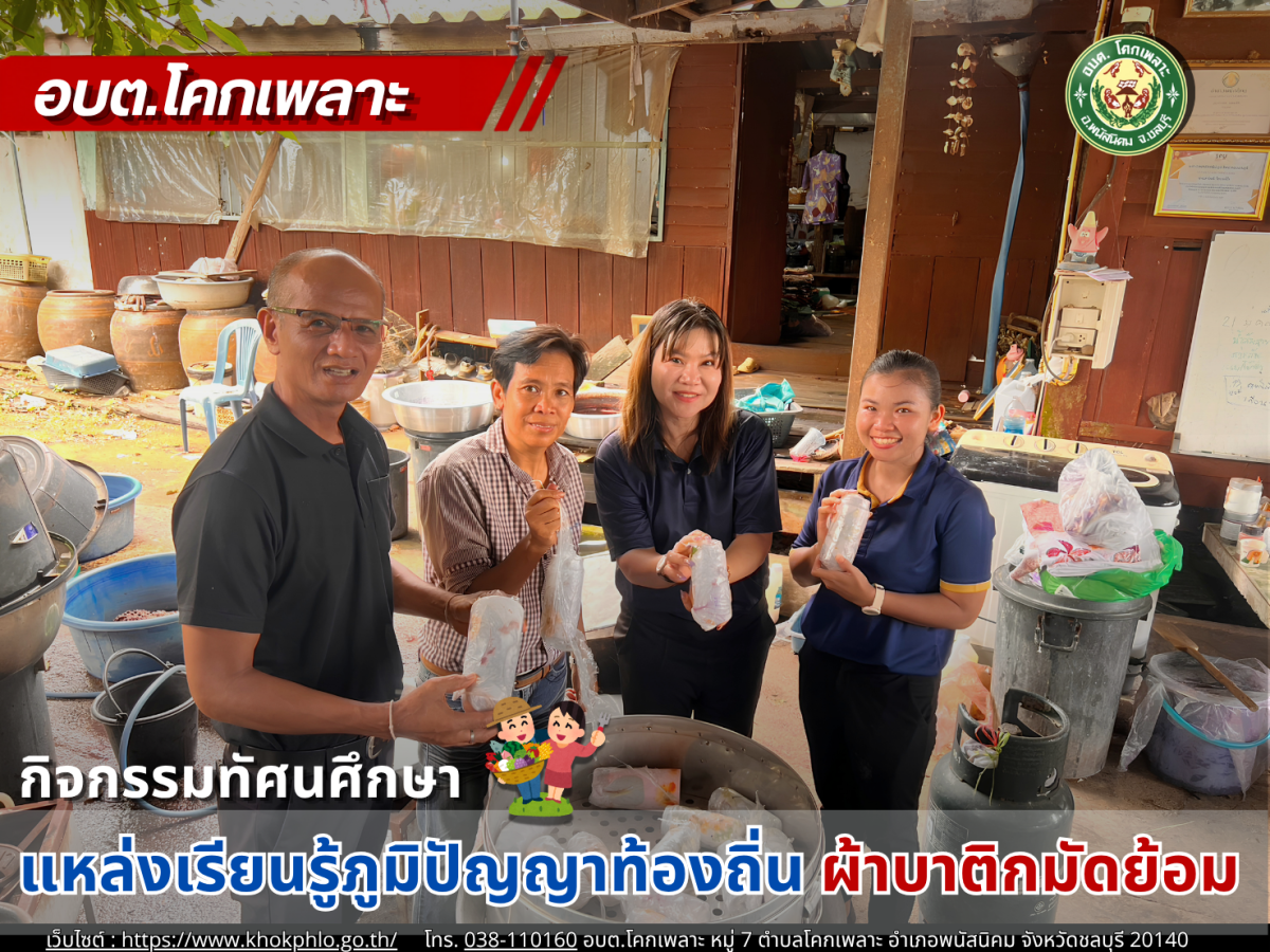 องค์การบริหารส่วนตำบลโคกเพลาะ