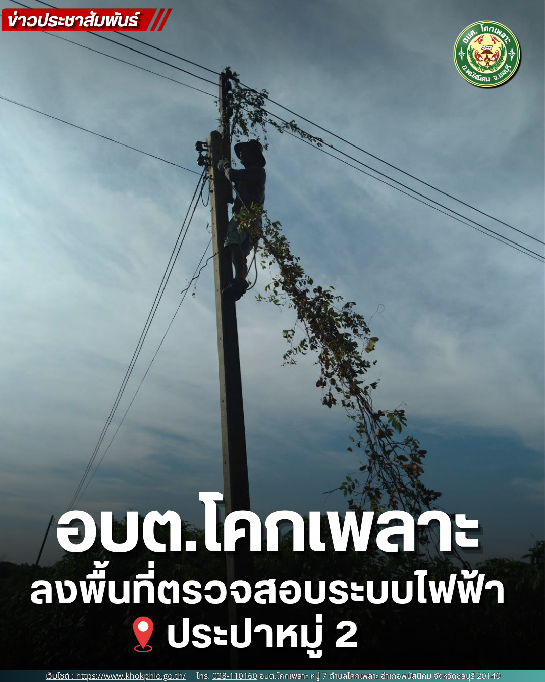 องค์การบริหารส่วนตำบลโคกเพลาะ