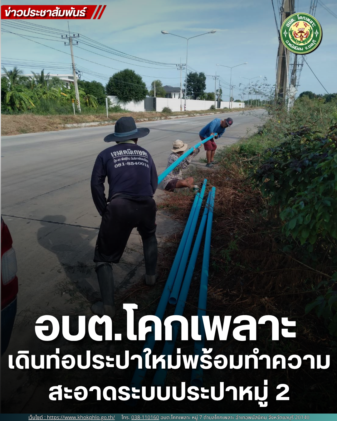 องค์การบริหารส่วนตำบลโคกเพลาะ