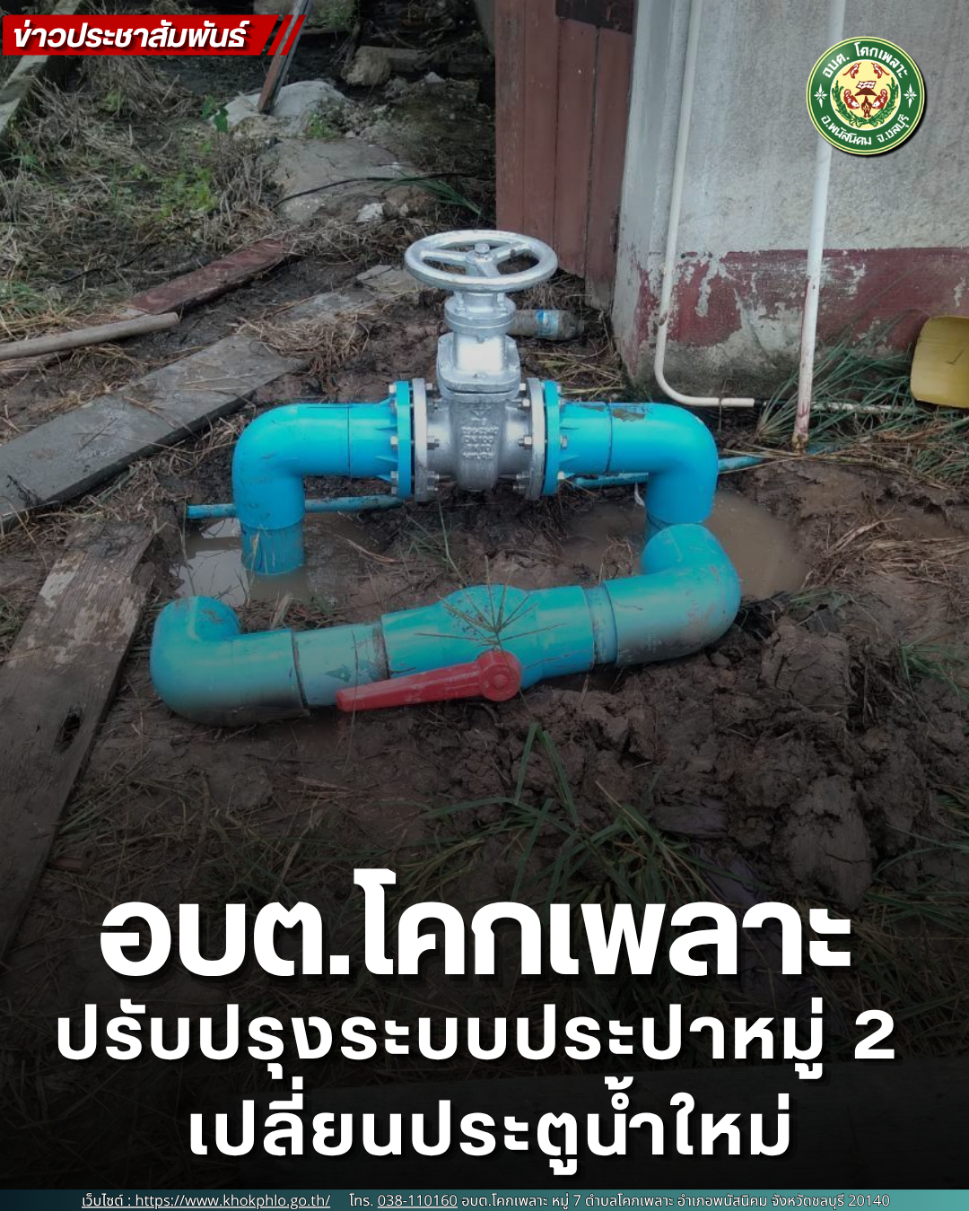 องค์การบริหารส่วนตำบลโคกเพลาะ