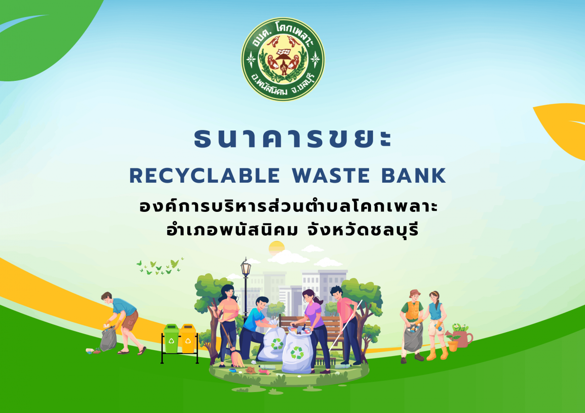 องค์การบริหารส่วนตำบลโคกเพลาะ